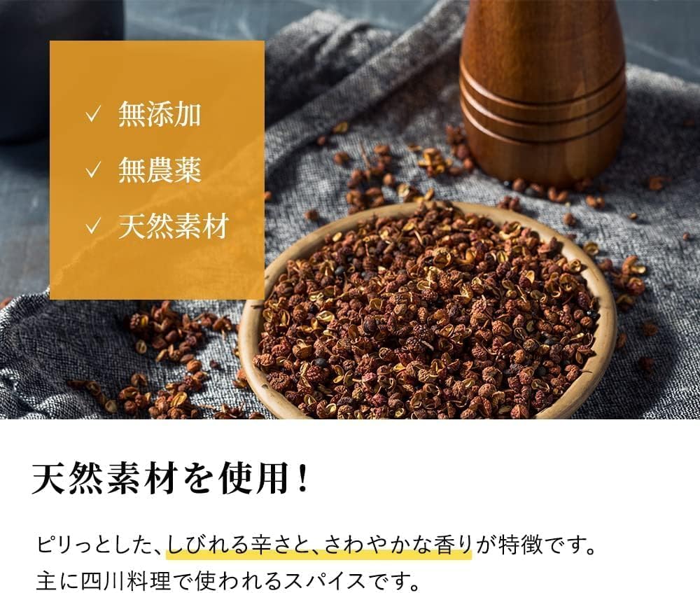 Amazon | 【2種スパイスセット】花椒 50g（原形・ホール）スター